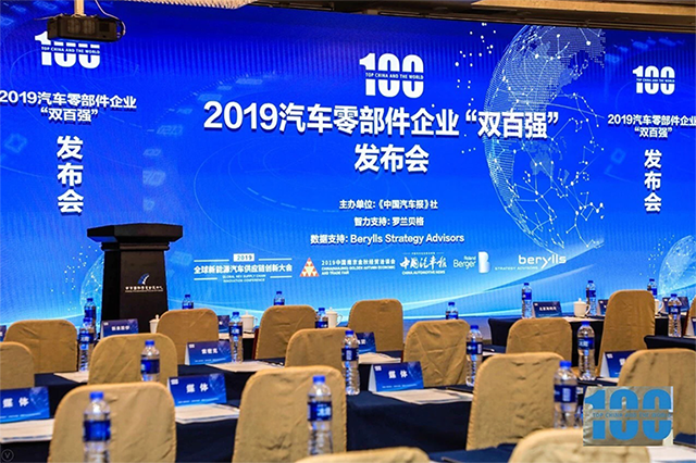 QY球友会体育入选2019中国汽车零部件企业百强榜