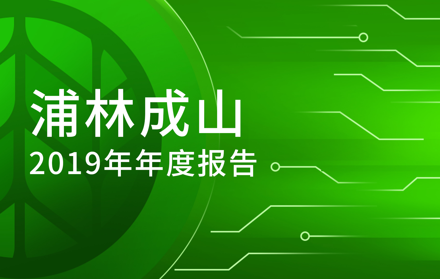 QY球友会体育发布二零一九年业绩报告